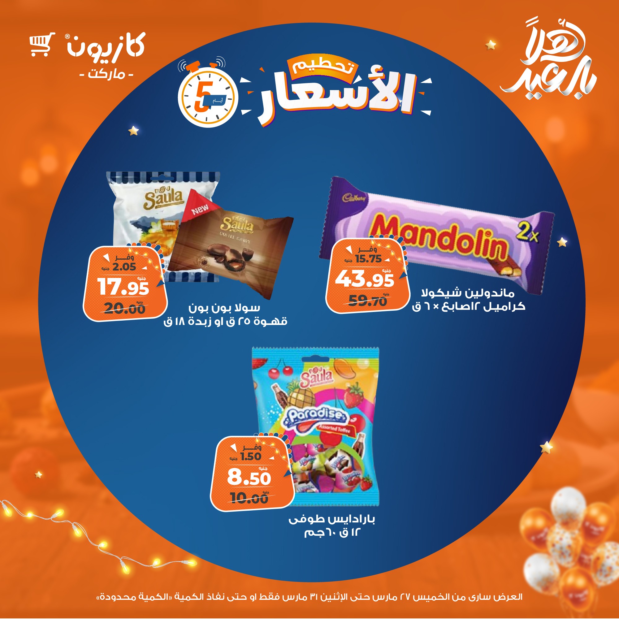 kazyon offers from 27mar to 31mar 2025 عروض كازيون من 27 مارس حتى 31 مارس 2025 صفحة رقم 16